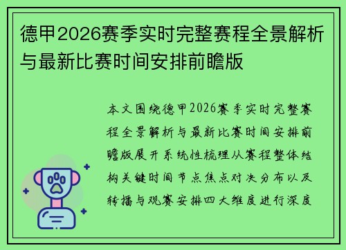德甲2026赛季实时完整赛程全景解析与最新比赛时间安排前瞻版