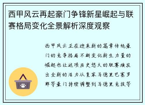 西甲风云再起豪门争锋新星崛起与联赛格局变化全景解析深度观察